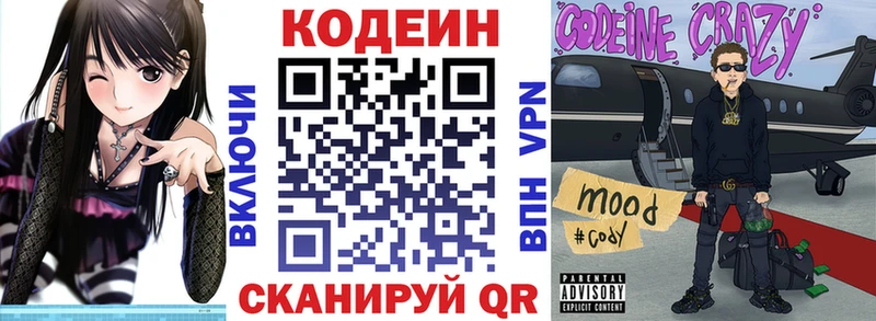 закладки  Чита  Кодеиновый сироп Lean Purple Drank 